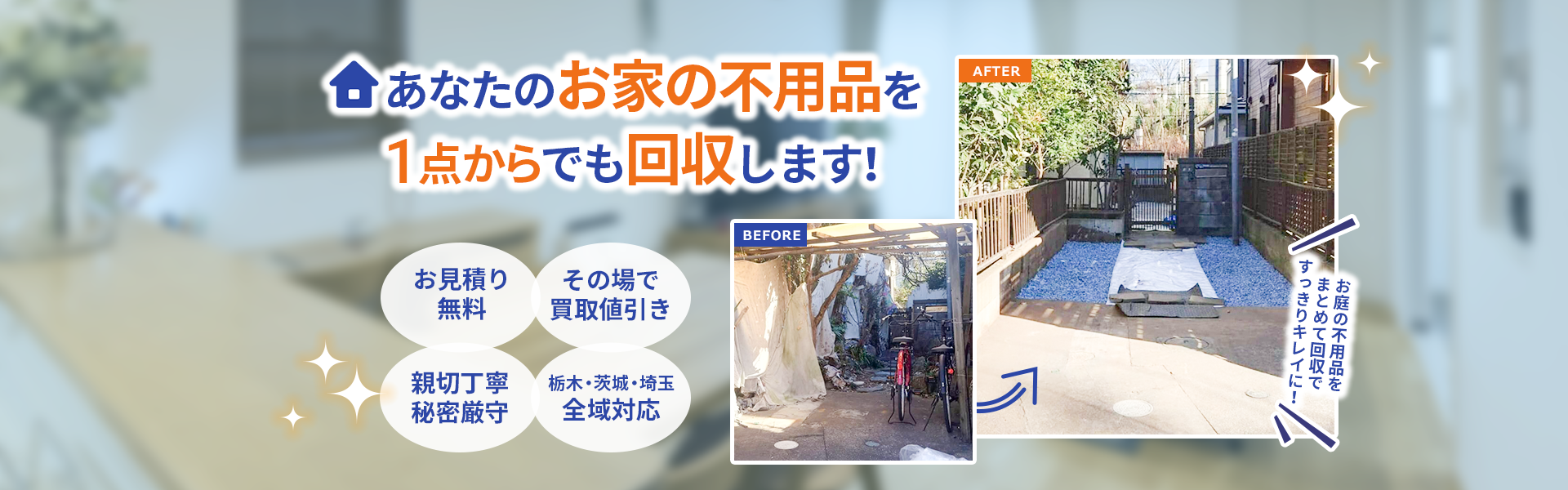 いっしょに片付けサービス