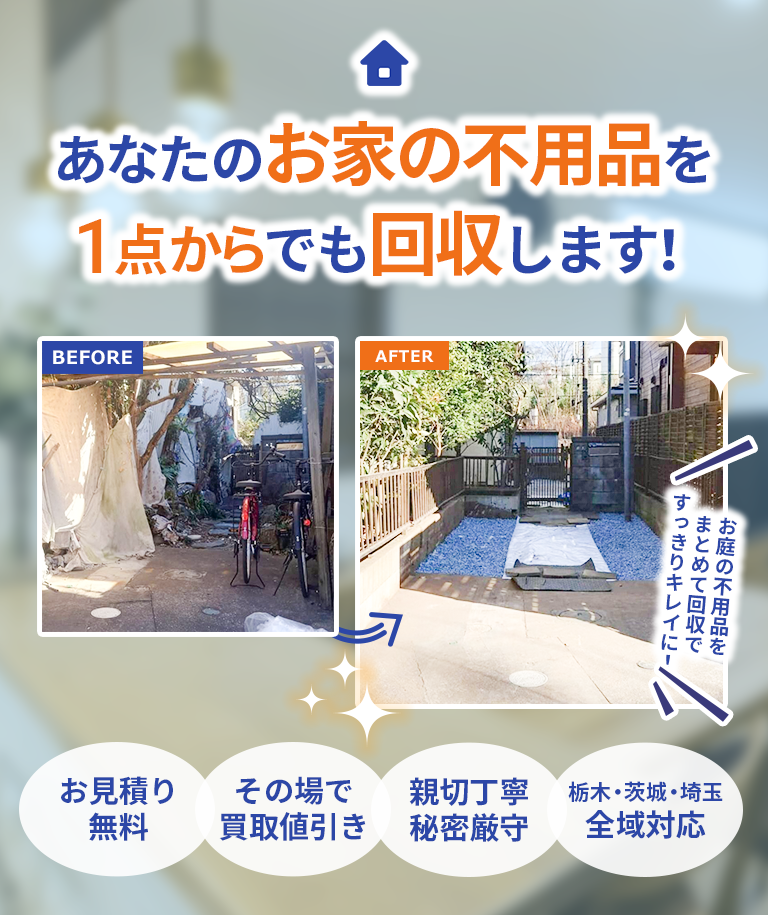 いっしょに片付けサービス