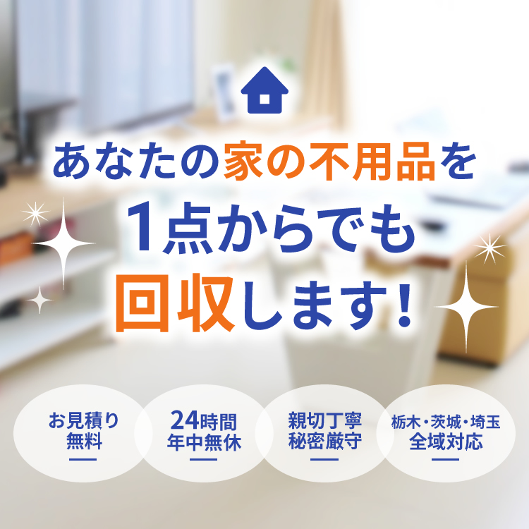 いっしょに片付けサービス