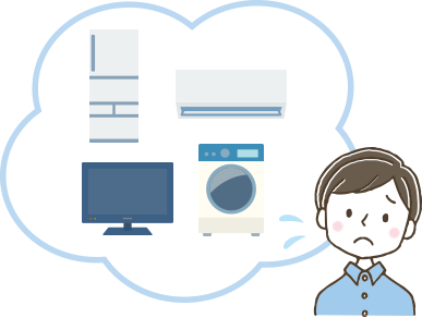 リサイクル家電の処分方法の悩み