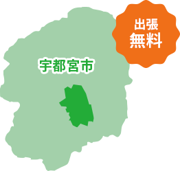 宇都宮市の対応エリアマップ